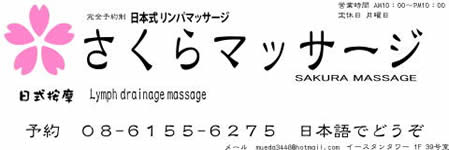 SAKURA@MASSAGE